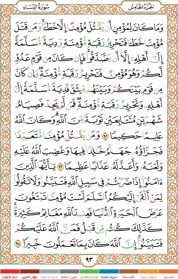 quran page