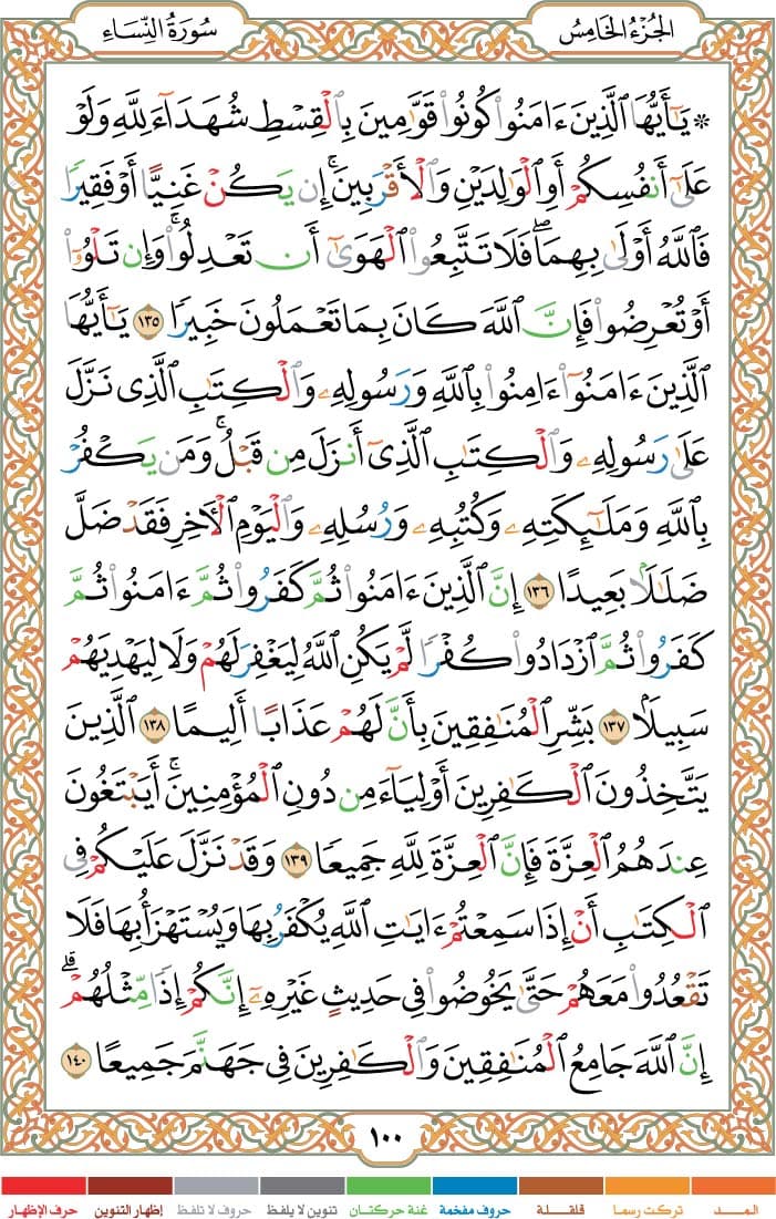 quran page