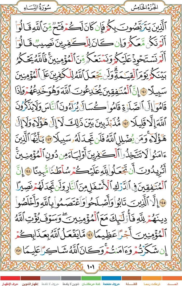 quran page