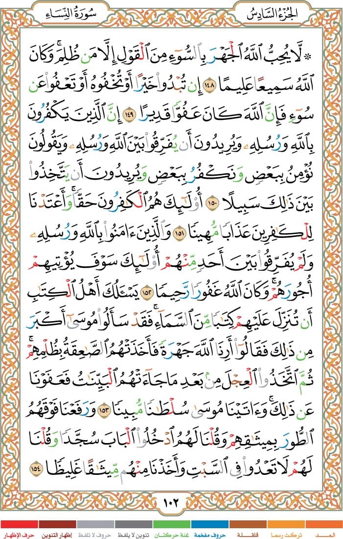 quran page