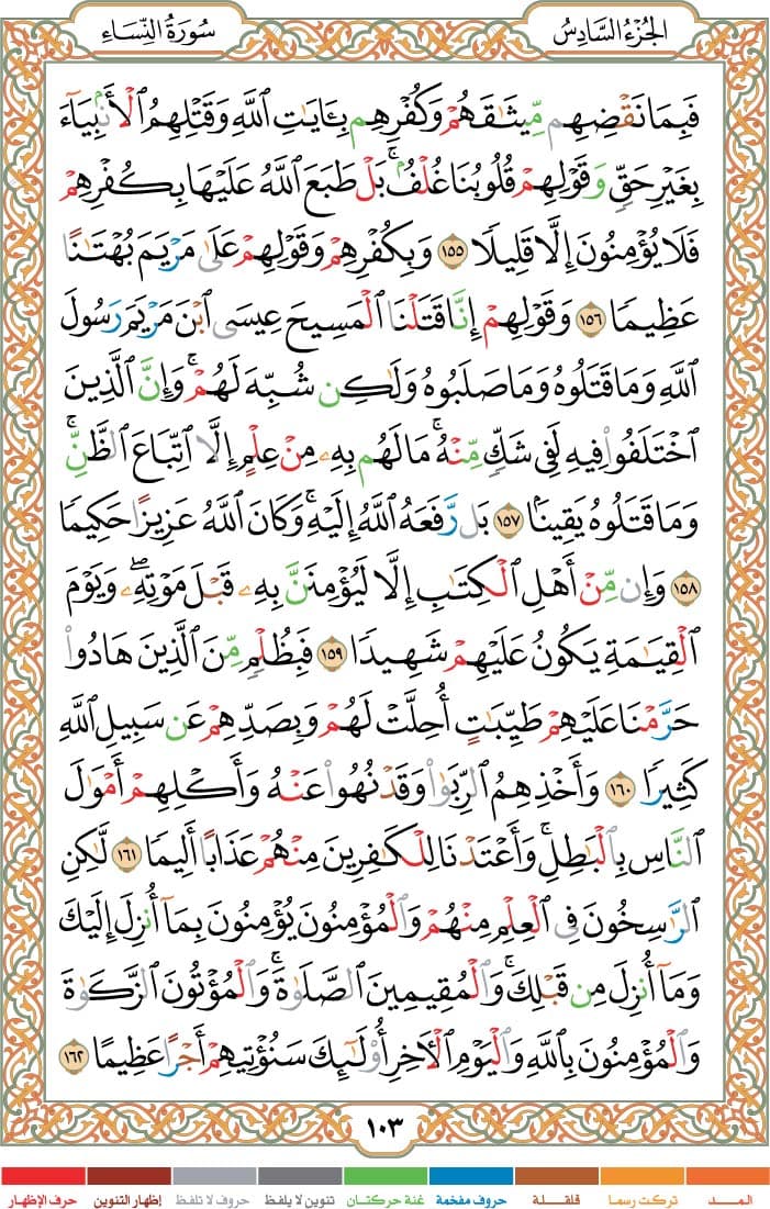 quran page