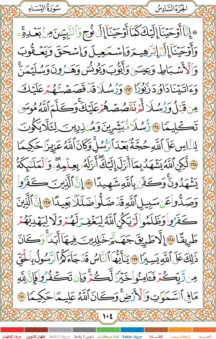 quran page