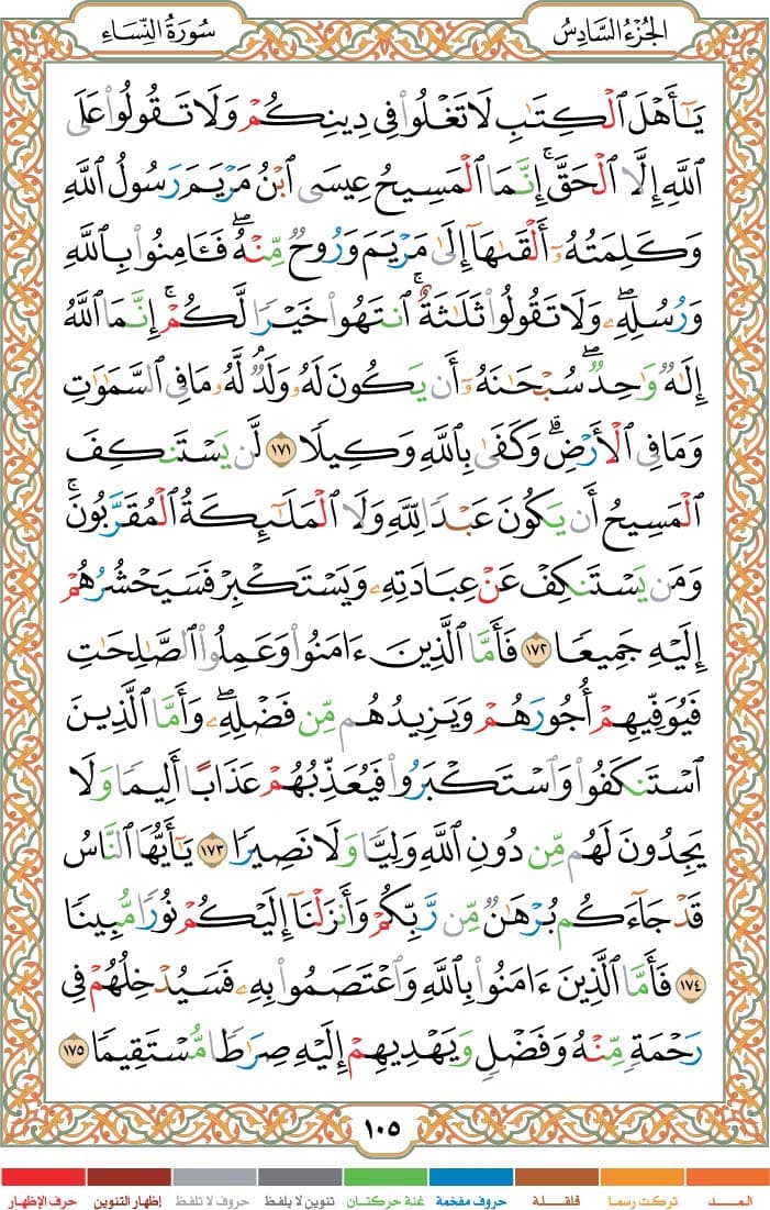 quran page