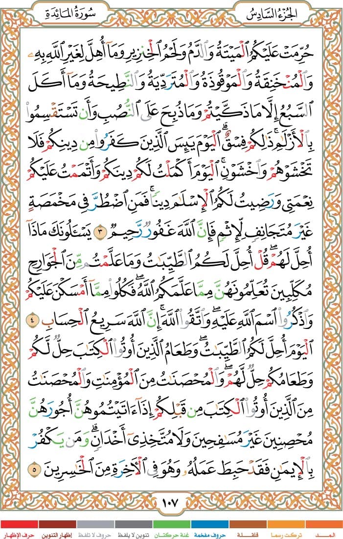 quran page