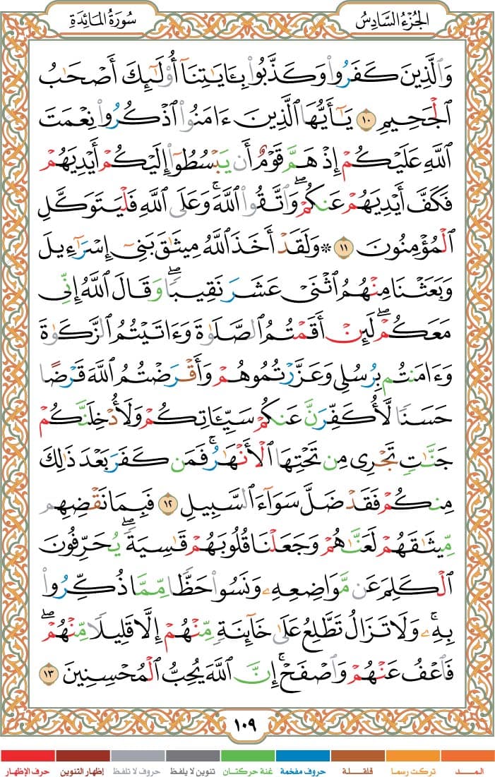 quran page