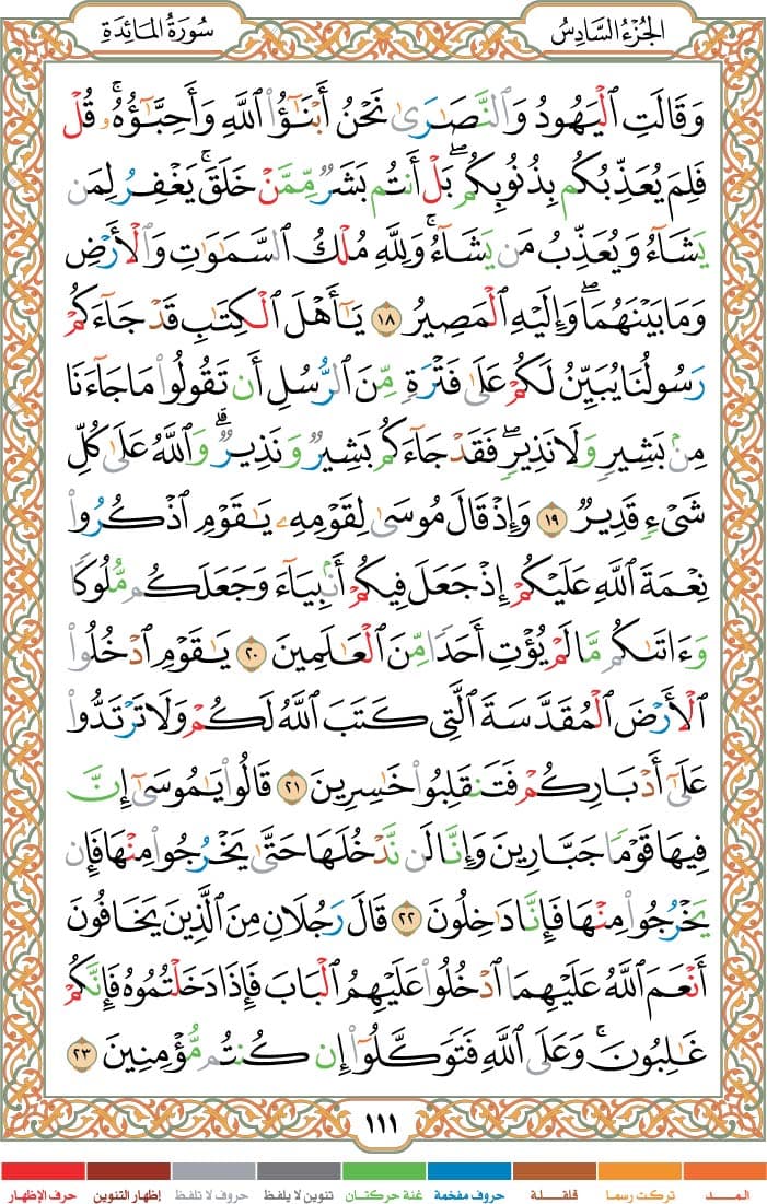 quran page