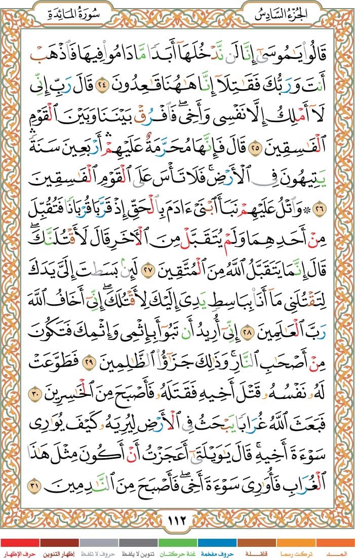 quran page
