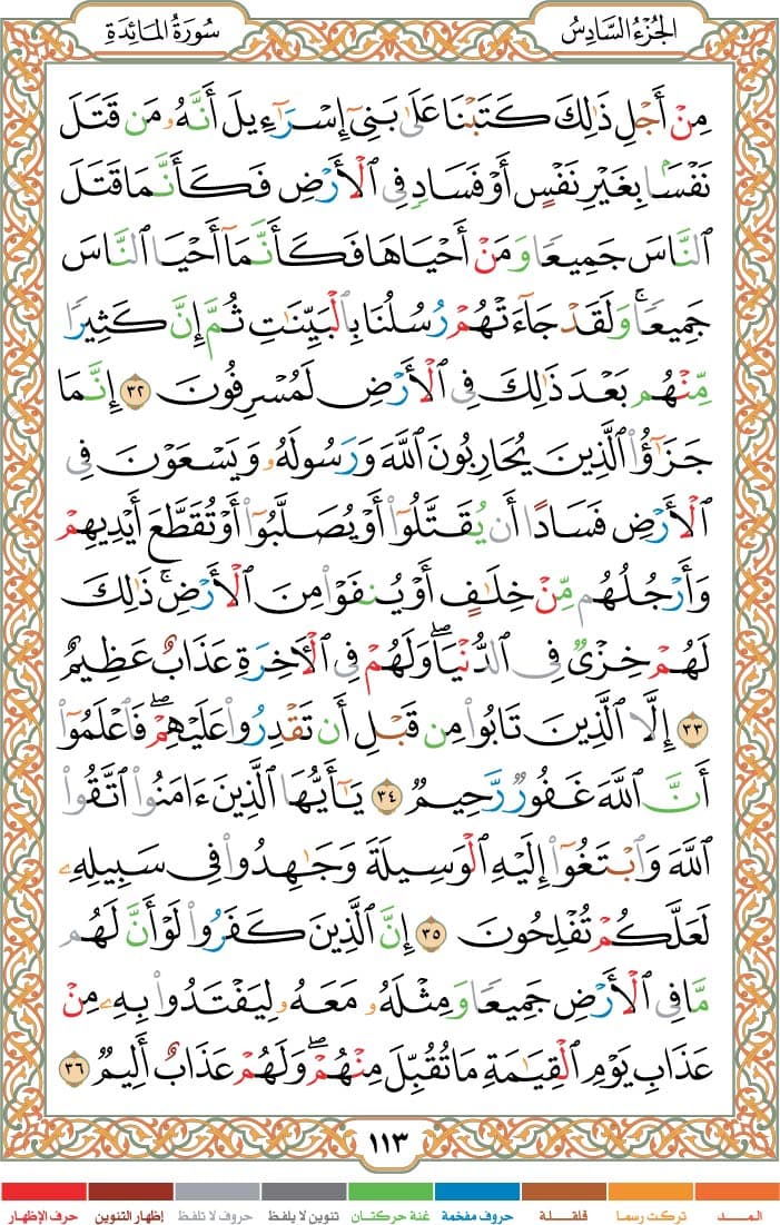 quran page