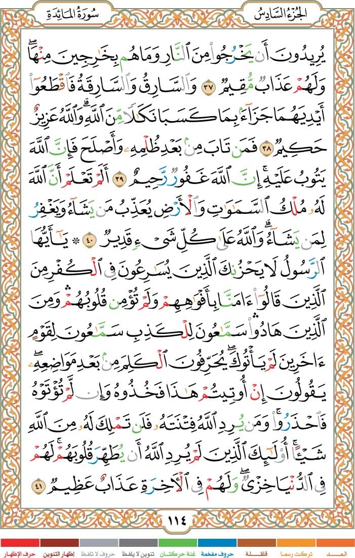 quran page