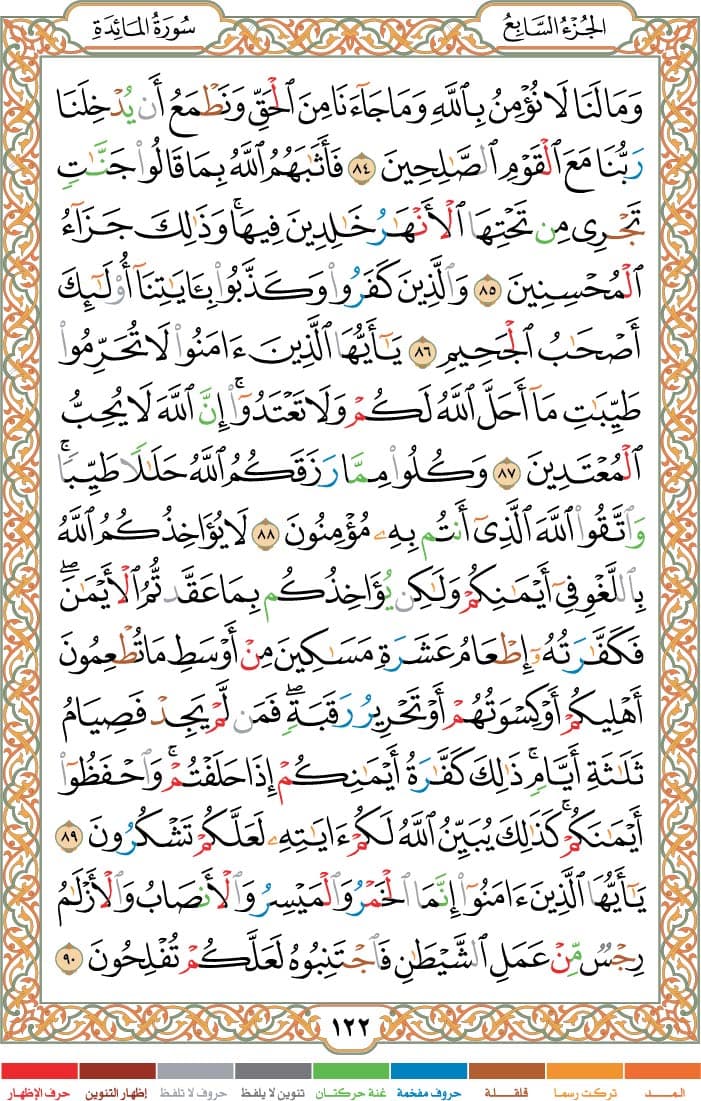 quran page