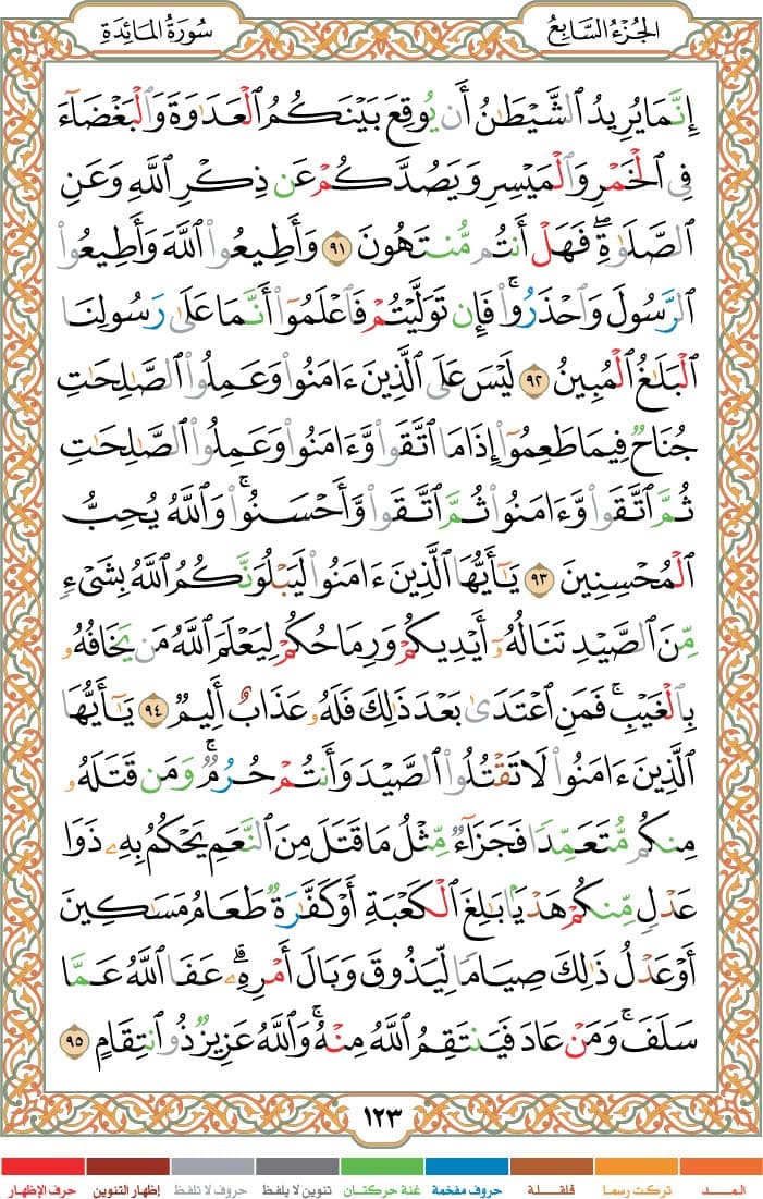 quran page