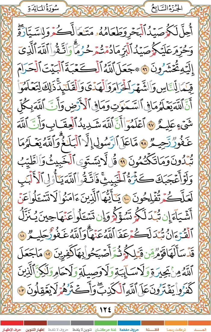 quran page