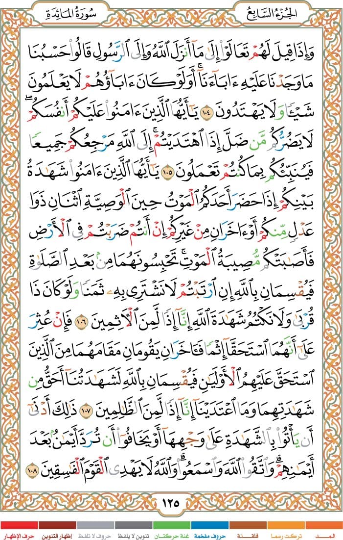 quran page