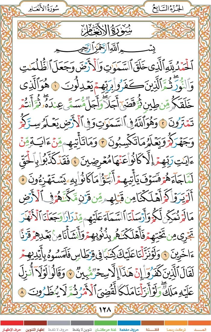 quran page