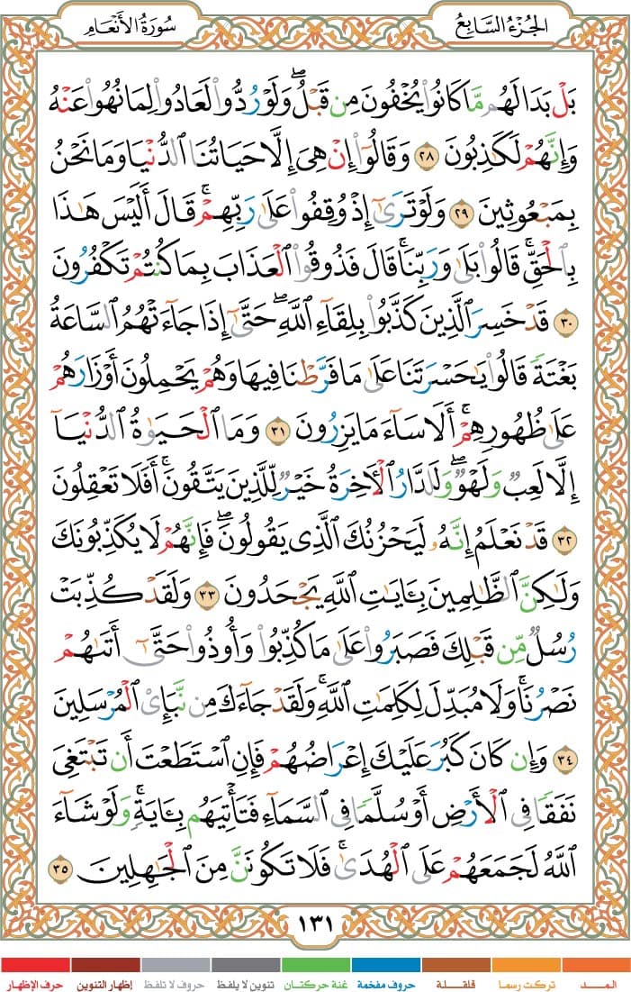 quran page