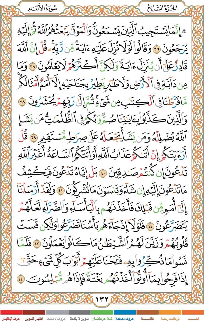 quran page