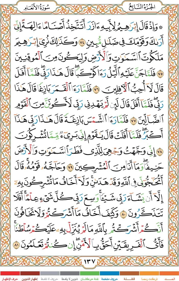 quran page