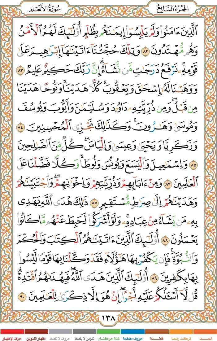 quran page