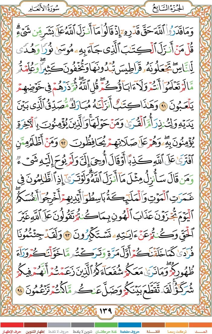 quran page