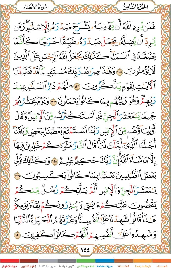 quran page