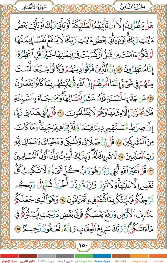 quran page