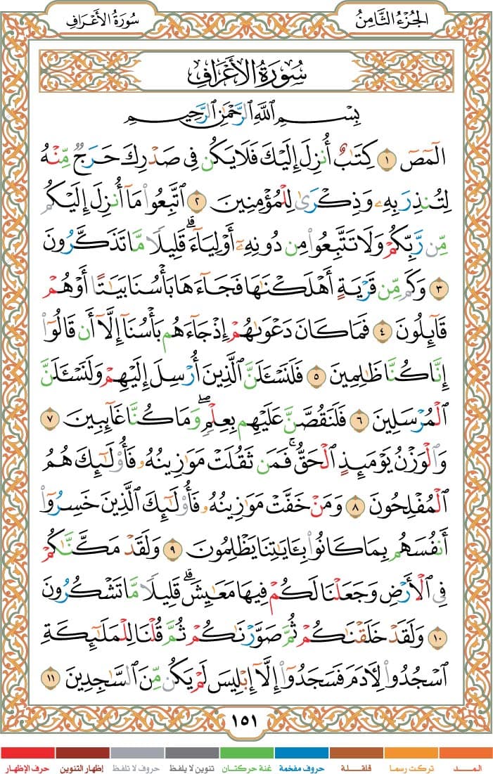 quran page