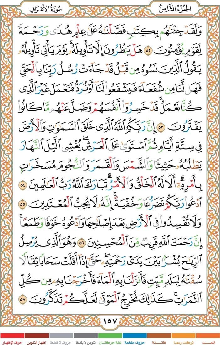 quran page