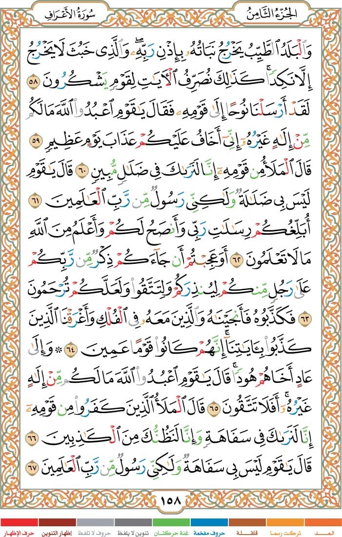 quran page
