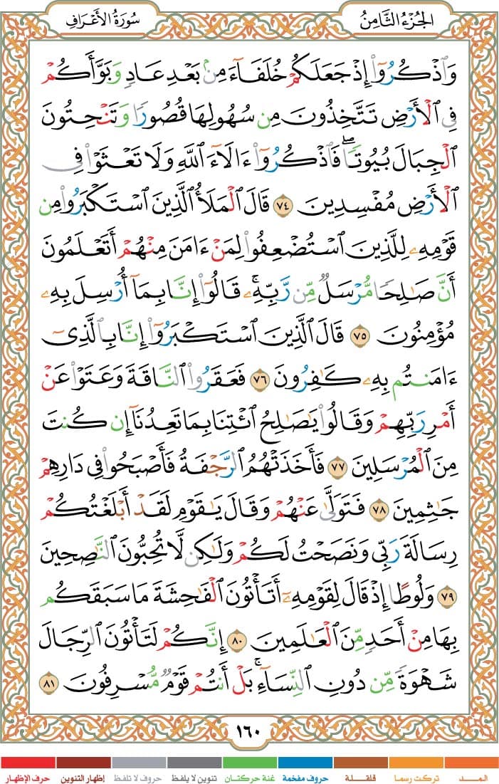 quran page