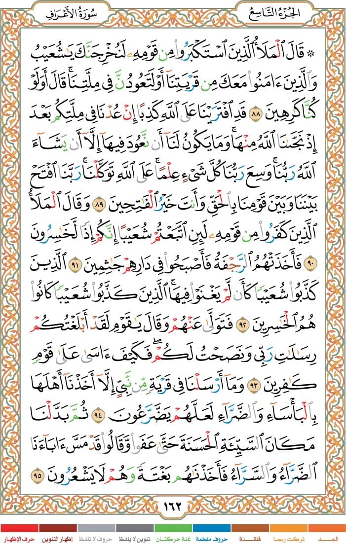 quran page