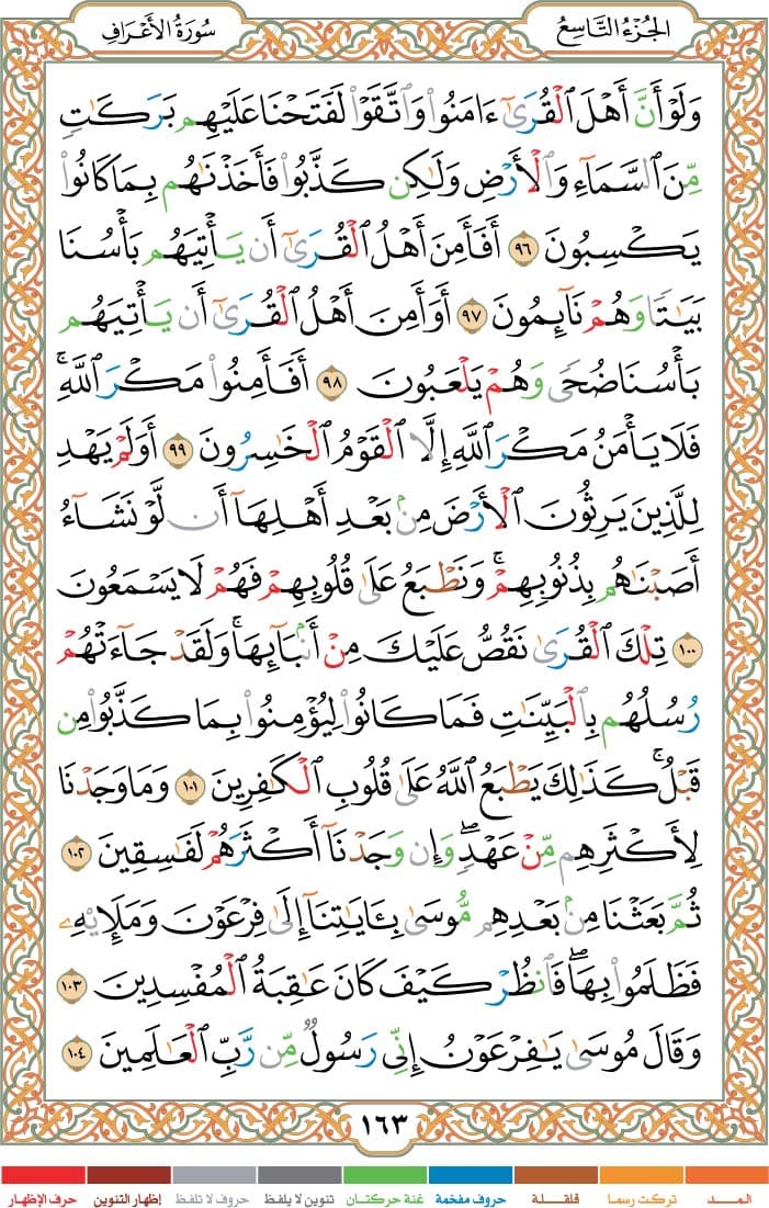 quran page