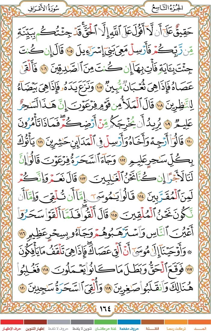quran page