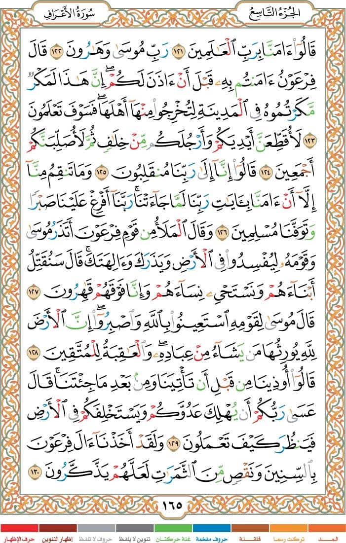 quran page