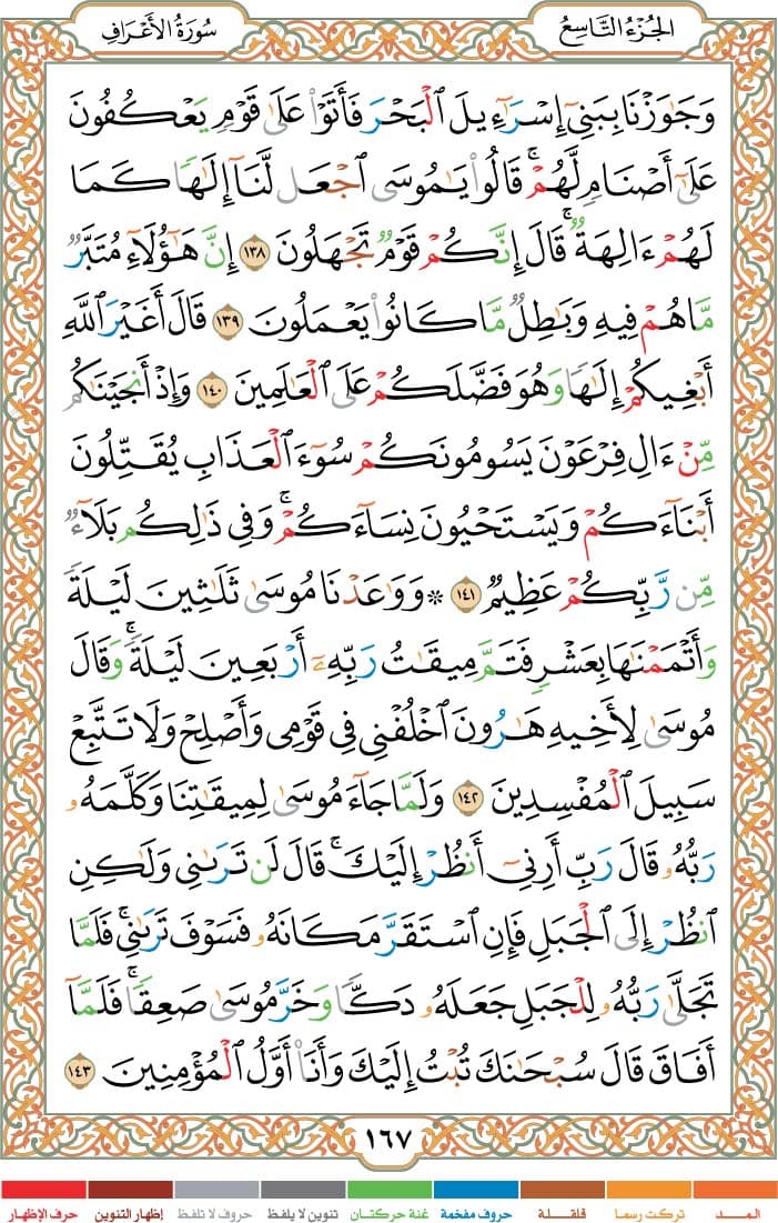quran page