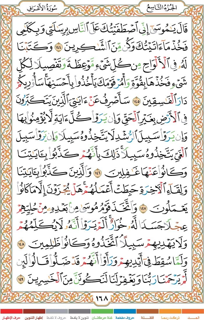quran page