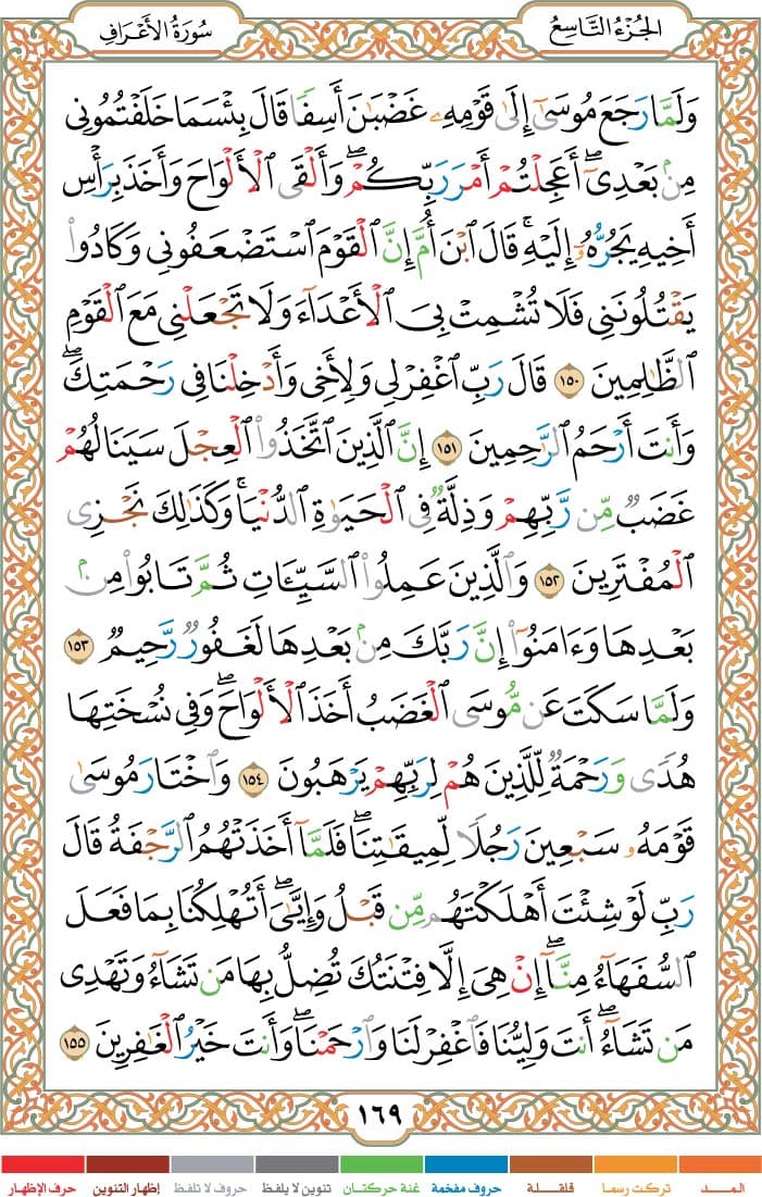 quran page
