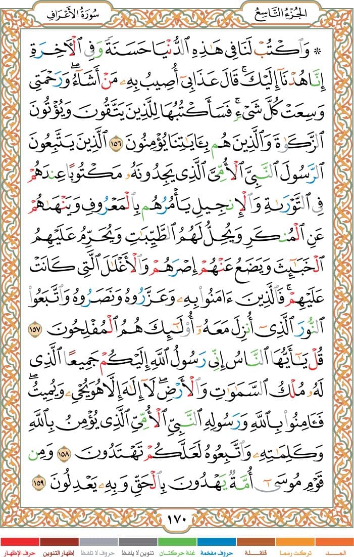 quran page