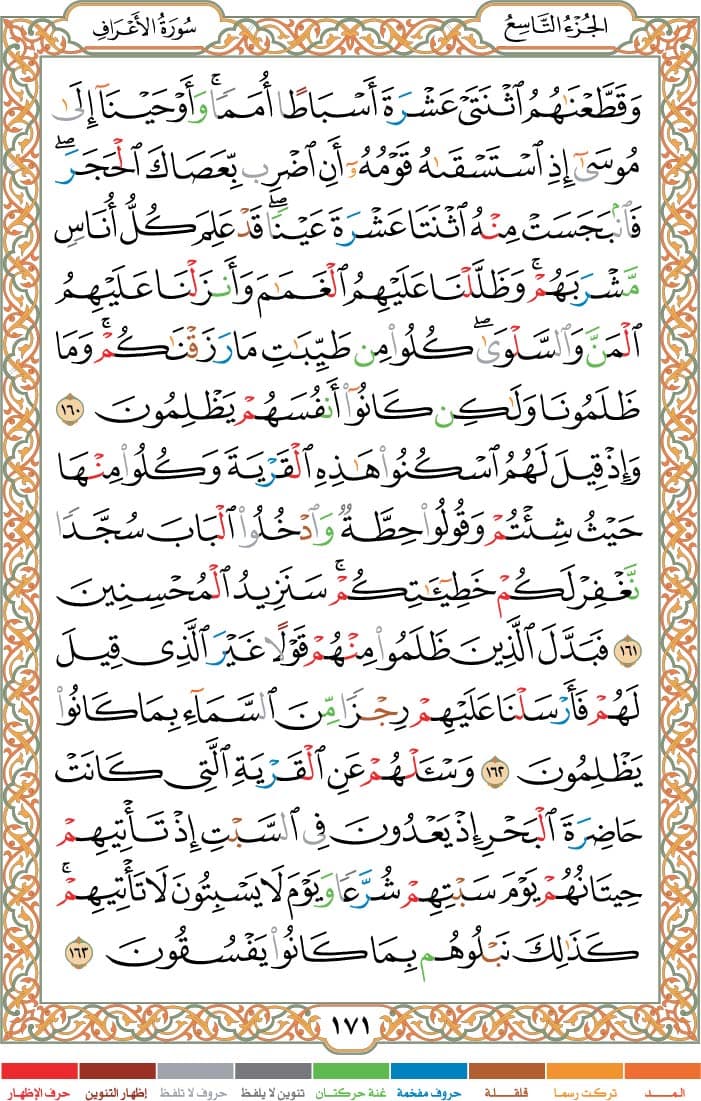 quran page