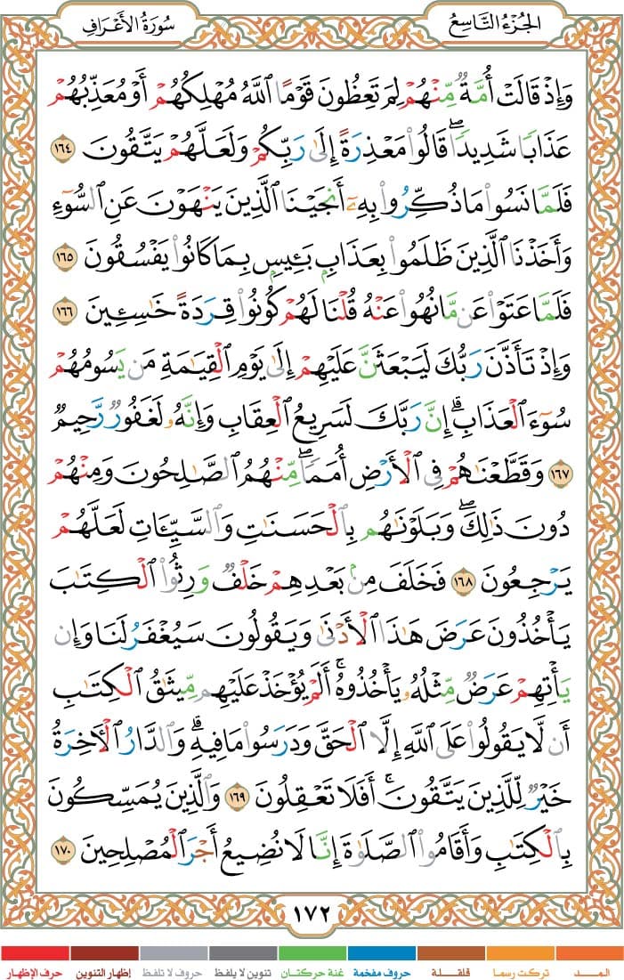 quran page