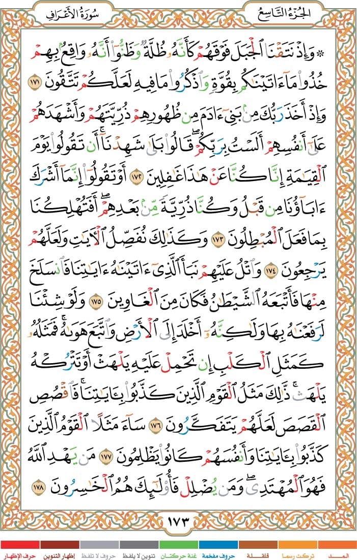 quran page