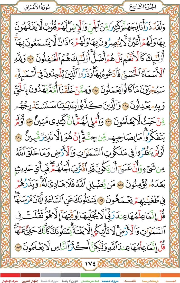quran page