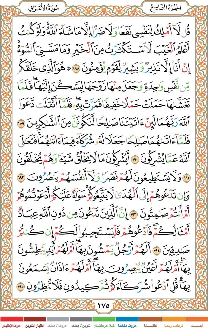 quran page