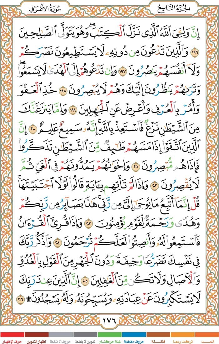 quran page