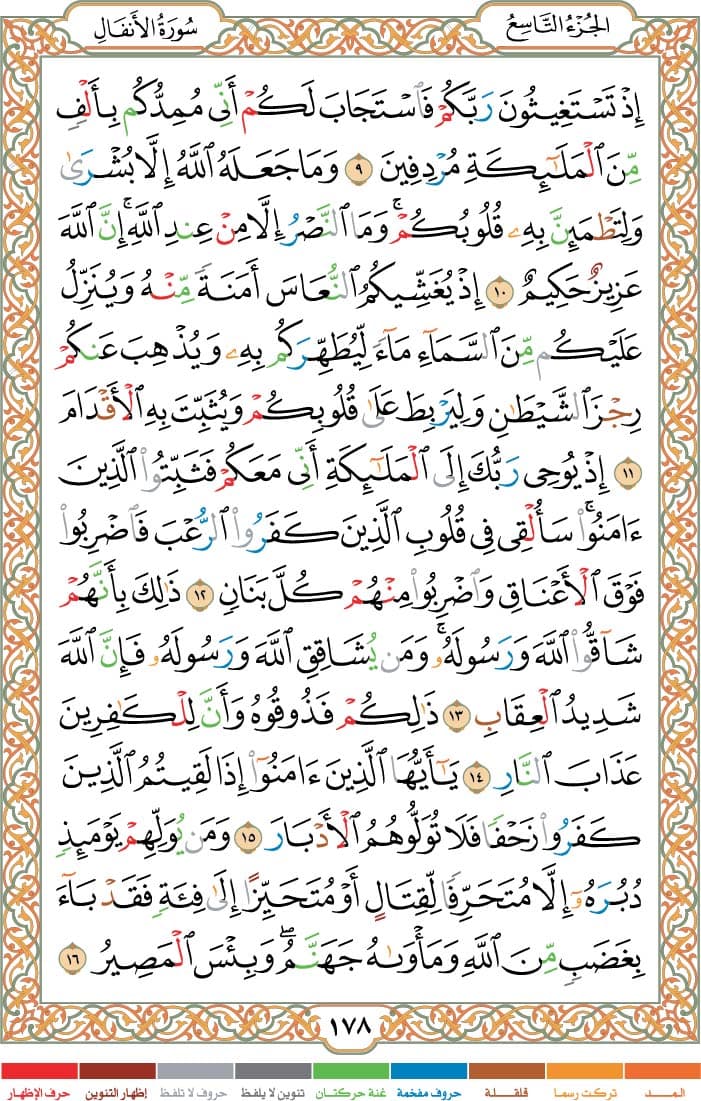 quran page