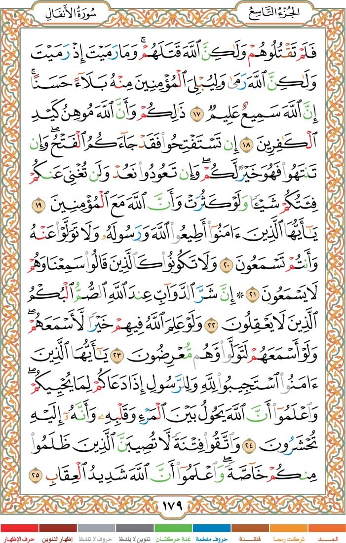 quran page