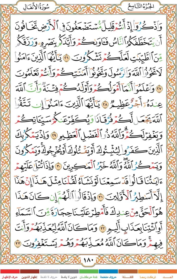quran page