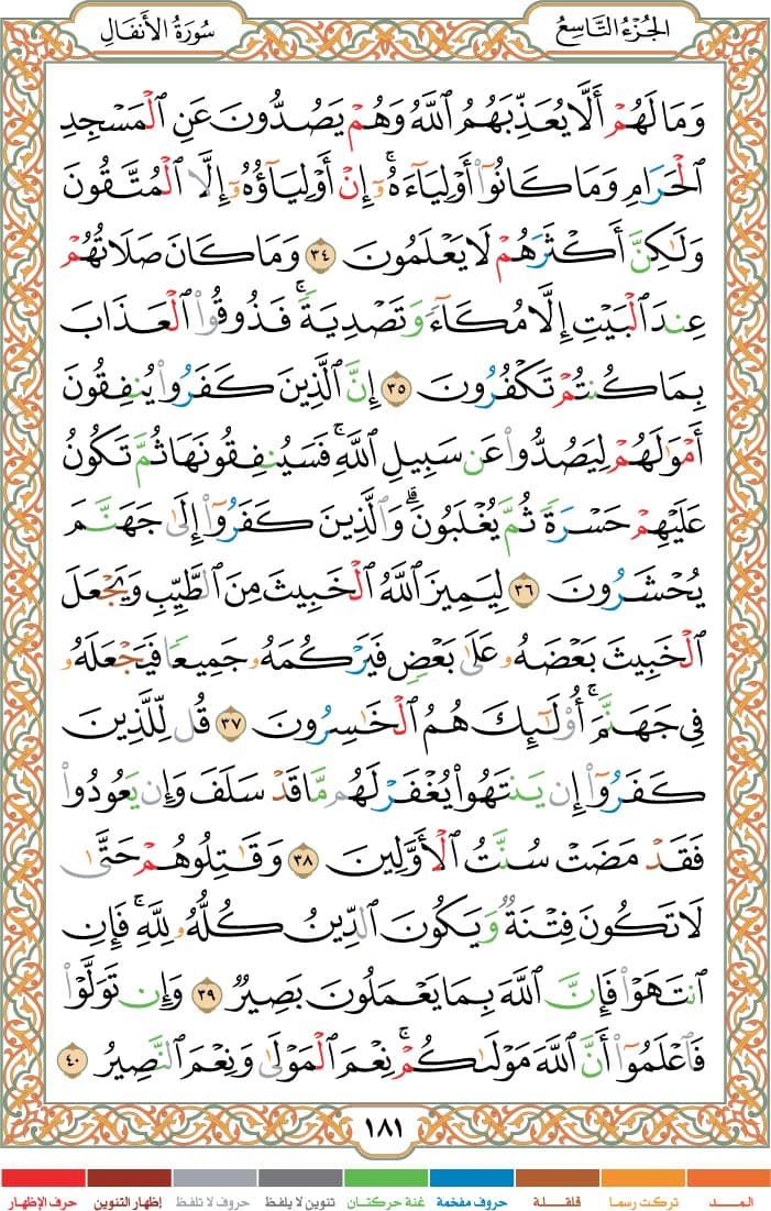 quran page