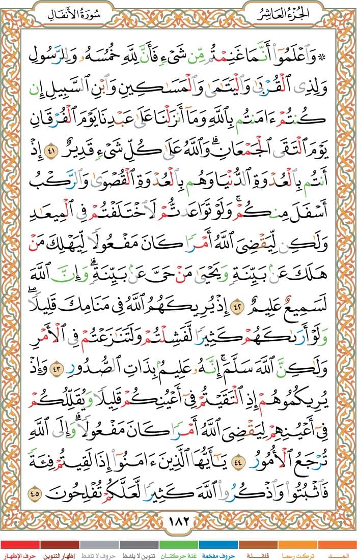 quran page