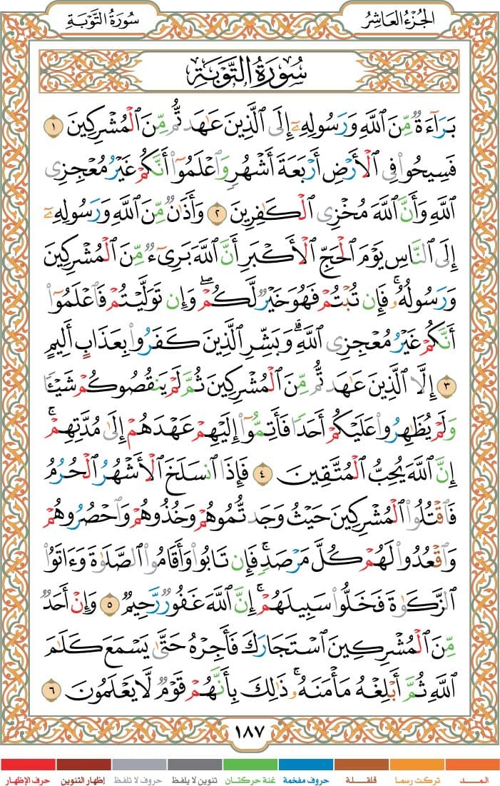 quran page