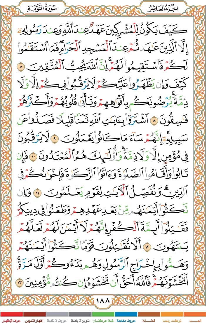 quran page